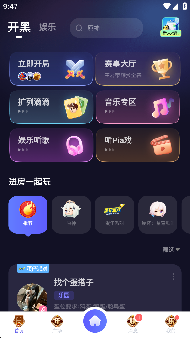 欢游app手机版图4