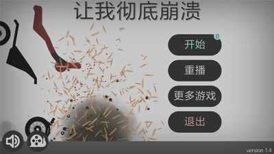 弄死火柴人正版(3)