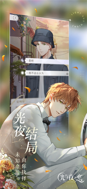 光与夜之恋官网正版(3)