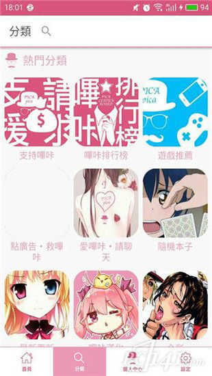 PicACg漫画绅士版