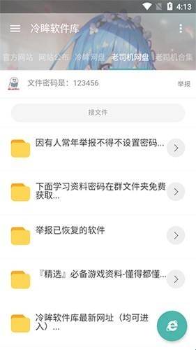 冷眸软件库2025最新版本(3)