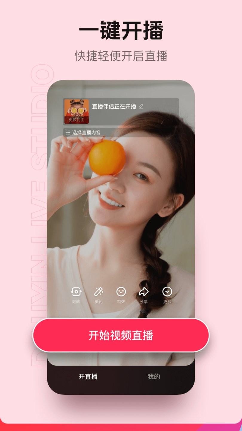 抖音秀场伴侣图3