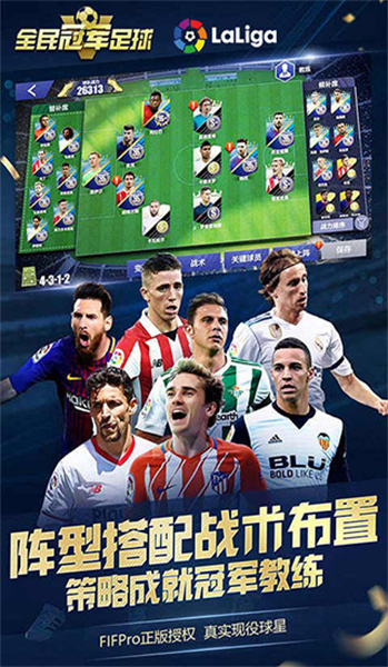 全民冠军足球正版图3