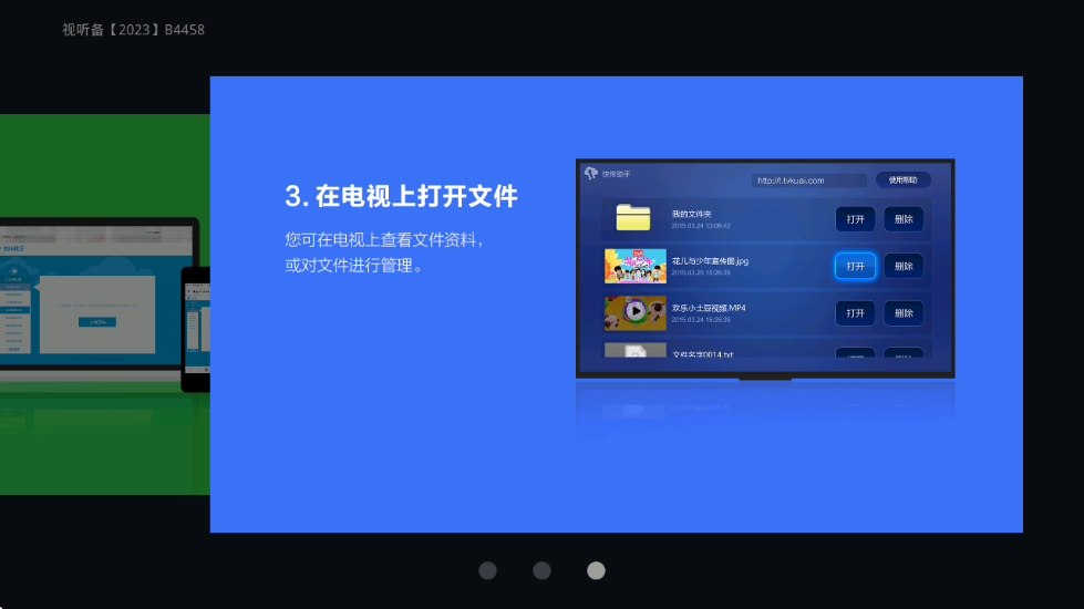 快传助手(4)