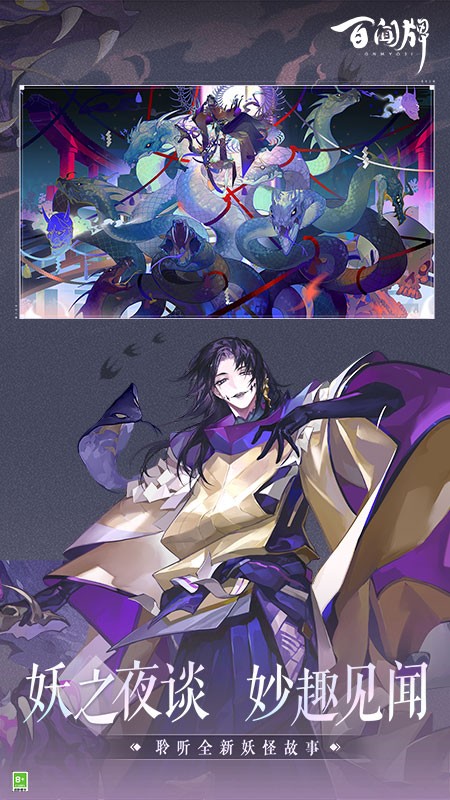 阴阳师百闻牌官方版(4)