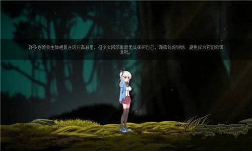 危险之森安卓版(2)