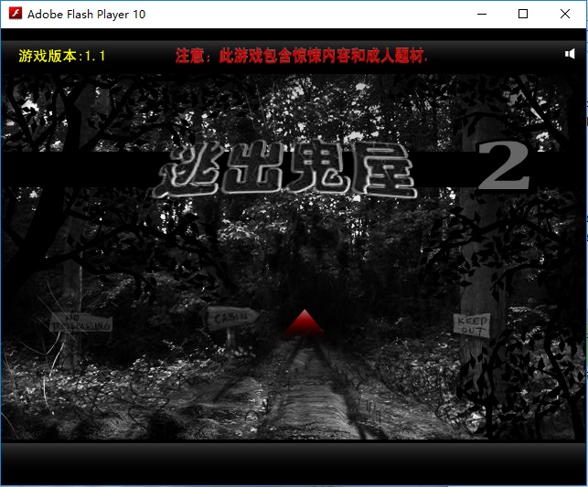 逃出鬼屋2中文版(2)
