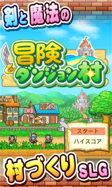 冒险迷宫村汉化版图1