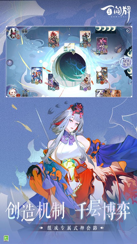 阴阳师百闻牌官方版(3)