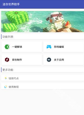 迷你世界xg(2)