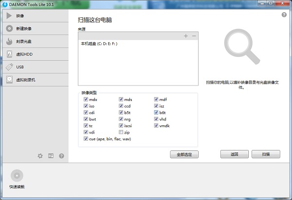 虚拟光驱中文版(2)