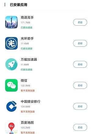 万能加速器(2)