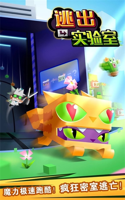 逃出实验室中文版本(2)