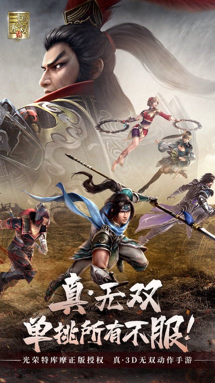 真三國無雙霸官方版