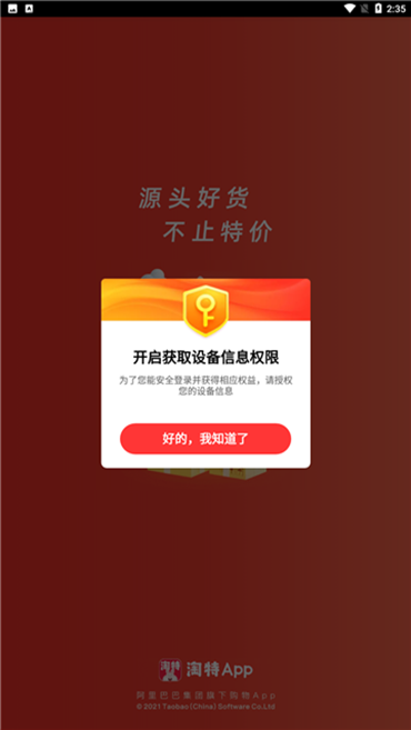 淘特官方免费版图2