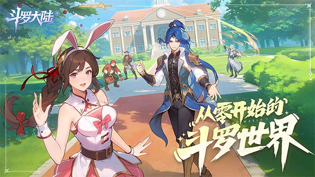 斗罗大陆零最新版(2)