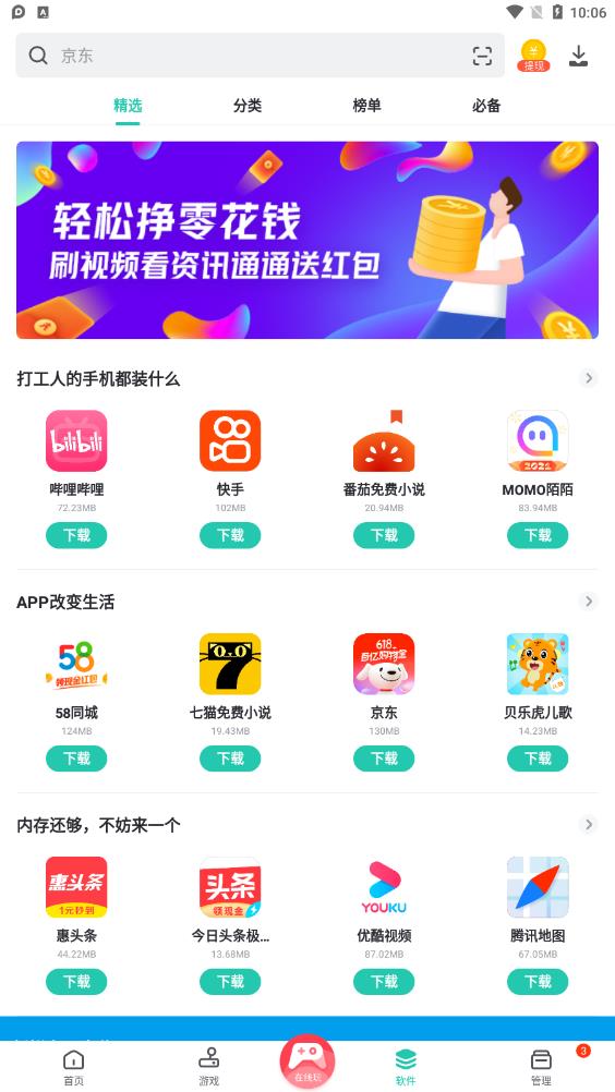 pp助手安卓版