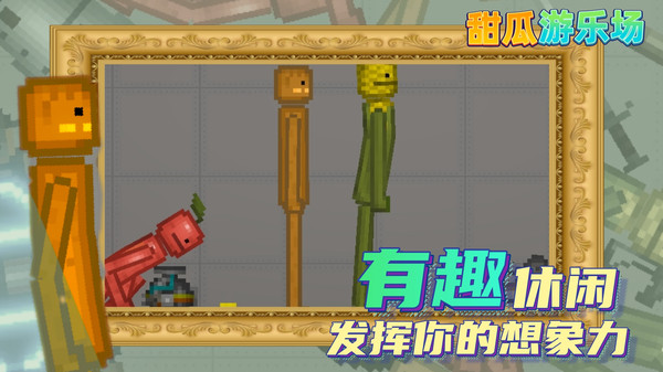 甜瓜游乐场13.0版本