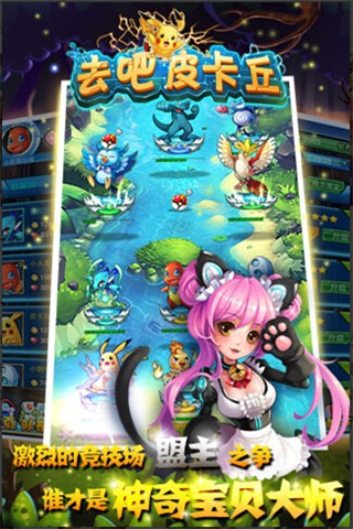 去吧皮卡丘最新版
