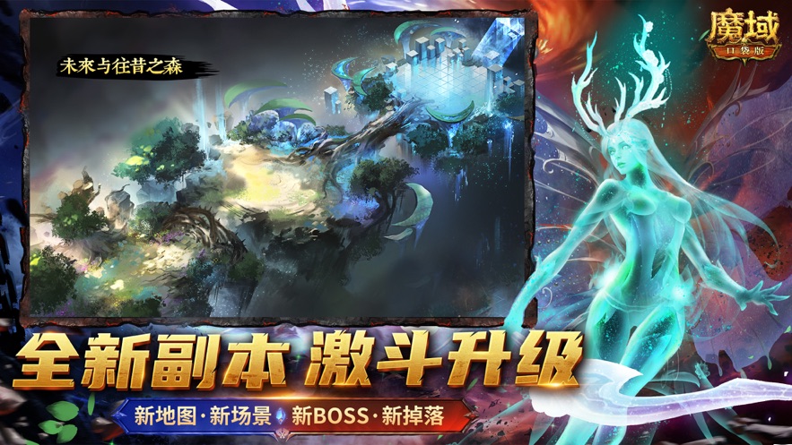 魔域口袋版(1)