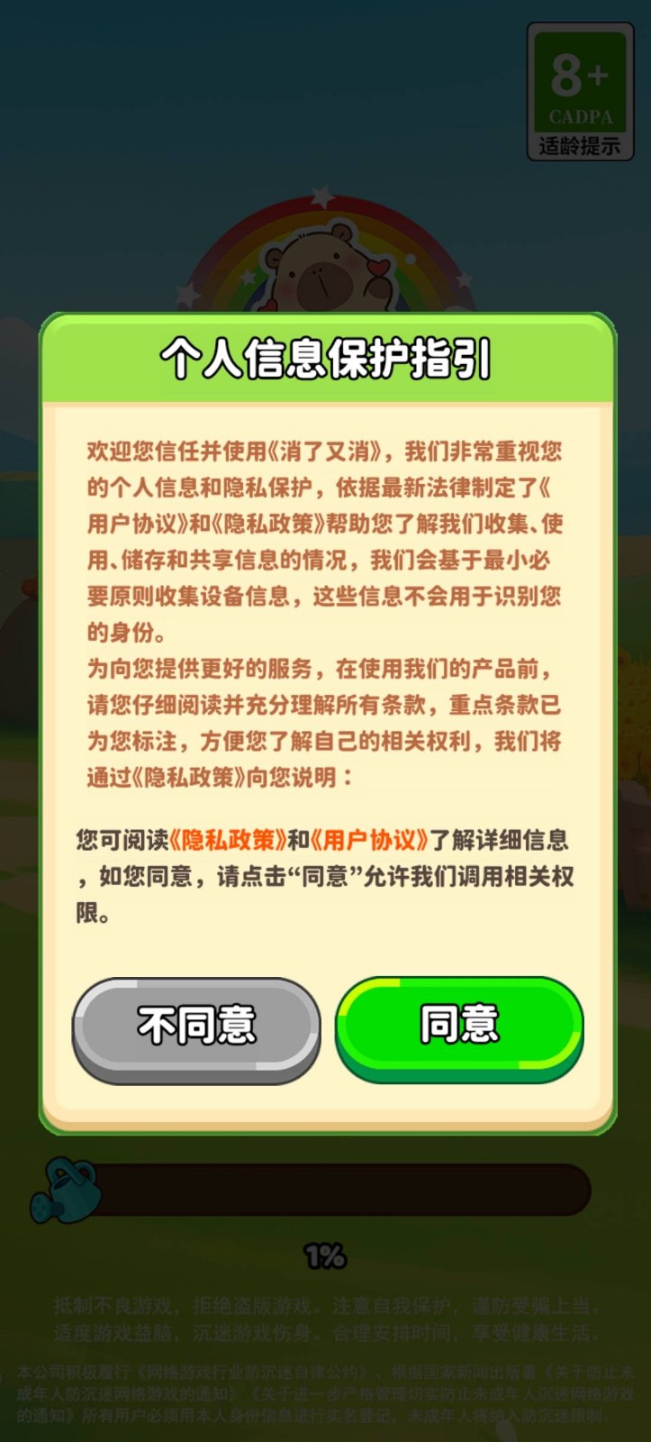 消了又消最新版(1)