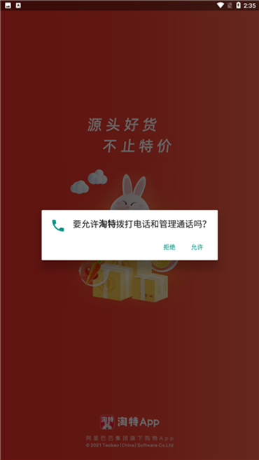 淘特官方免费版图3