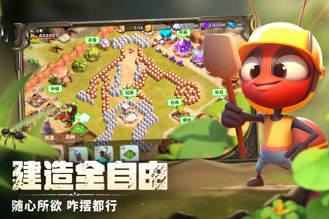 蚁族崛起安卓版(3)