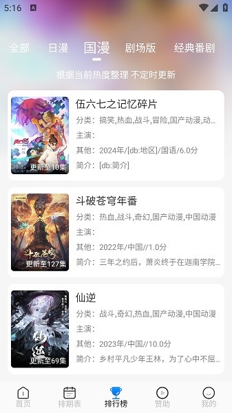 三号动漫无广告版