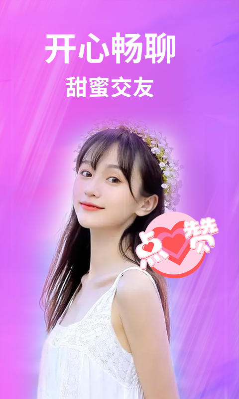 一聊约(1)