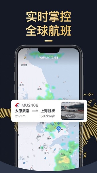 飞常准pro官网版(3)