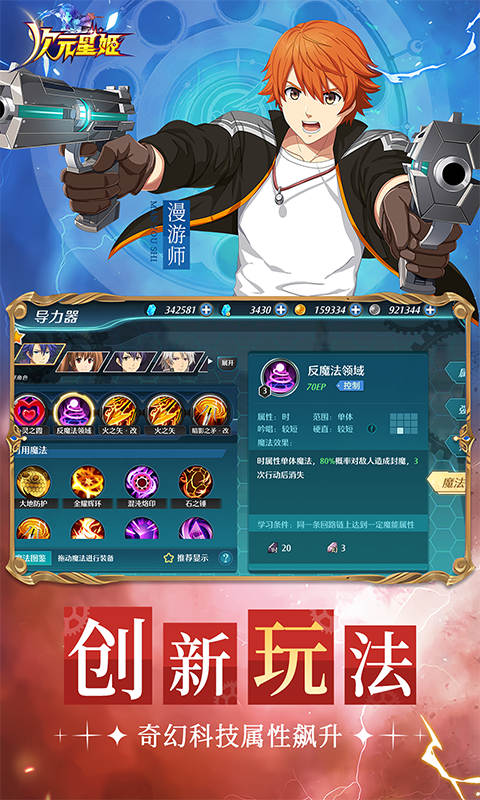 次元星姬(0.1折幻梦物语)(1)
