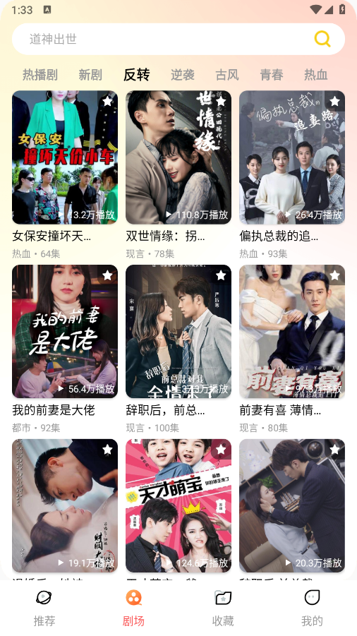 红薯短剧免费版截图2