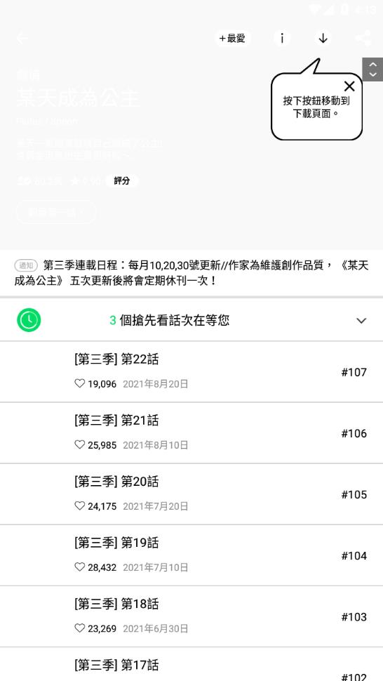 webtoon官方中文版(1)