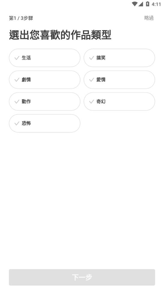 webtoon官方中文版(3)