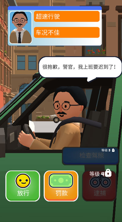 巡警模拟器手机版(3)
