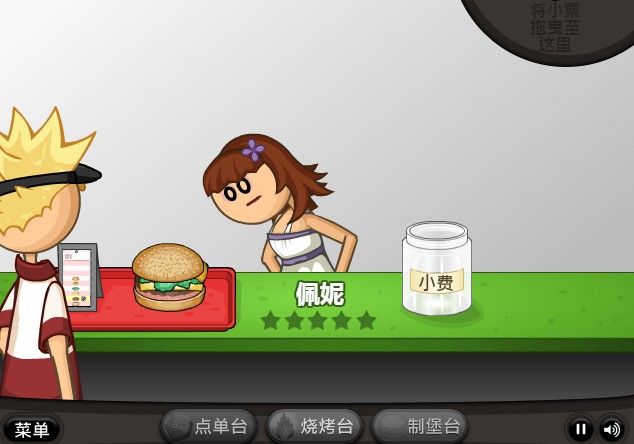 老爹的汉堡店(1)