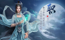 神魔乱舞之浮生若梦截图1