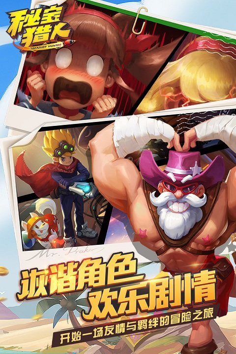 秘宝猎人(1)