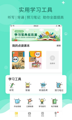 倍速课堂免费版(3)