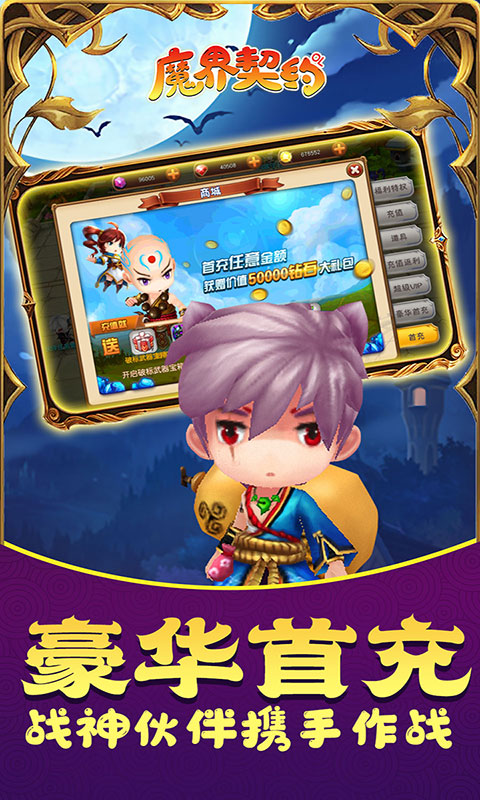 魔界契约OL图1