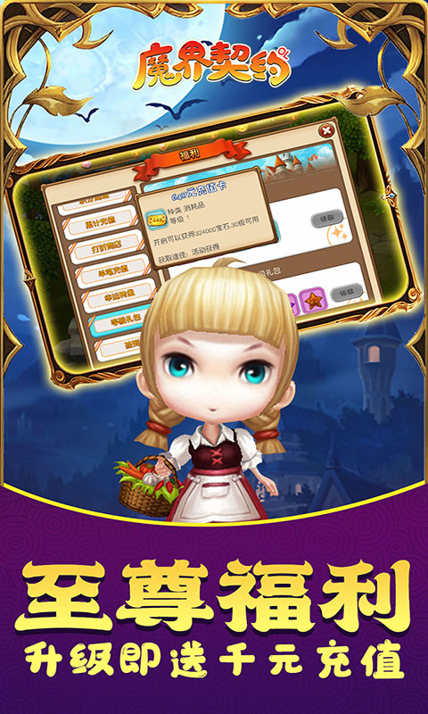 魔界契约OL图2