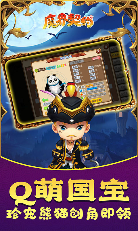 魔界契约OL图3