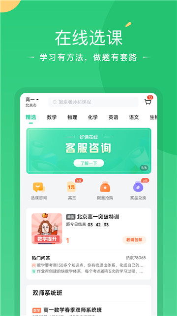 好课在线免费版(2)