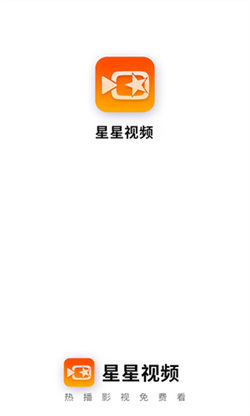 星星视频tv版(1)