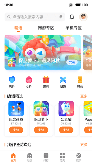魅族游戏中心最新版(1)