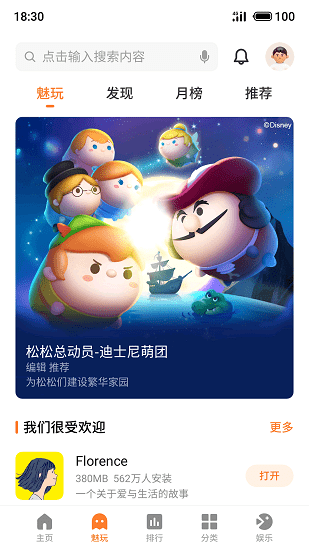 魅族游戏中心最新版(3)