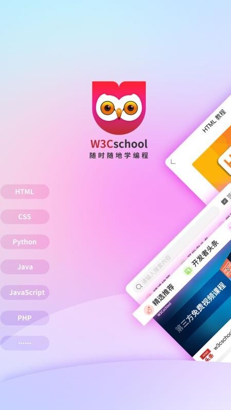 w3cschool-编程学院