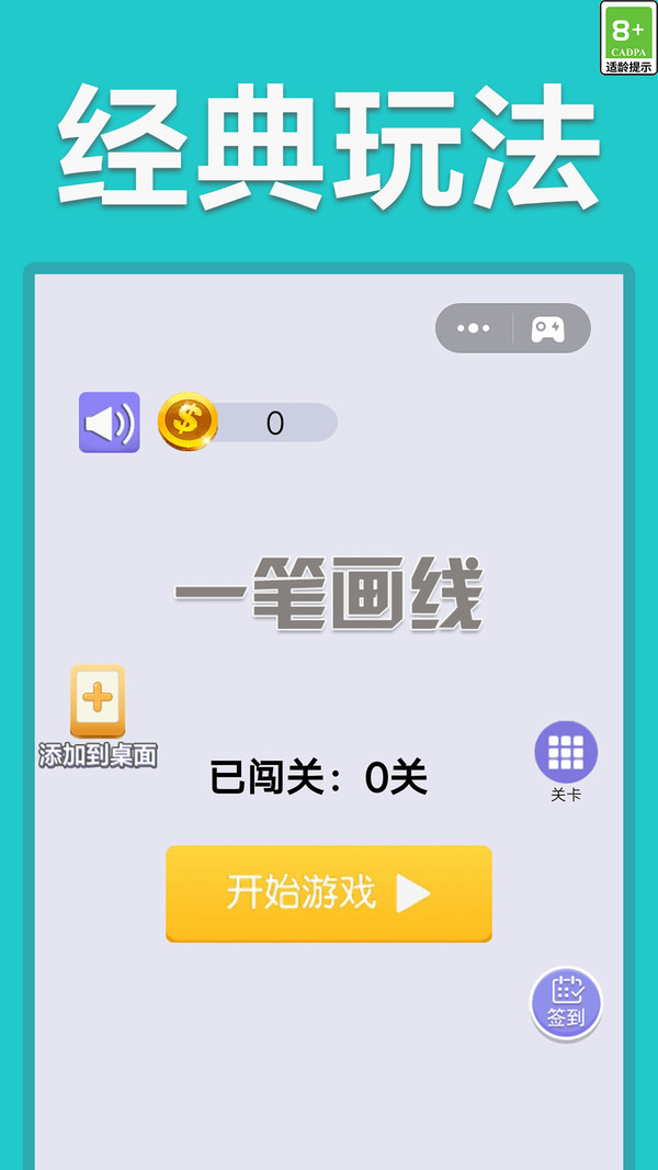 一笔画线截图1