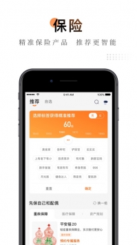 平安金管家最新版本(2)