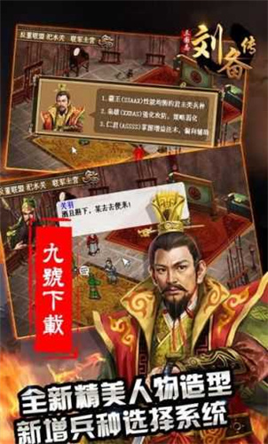 三国志刘备传严国栋版(4)